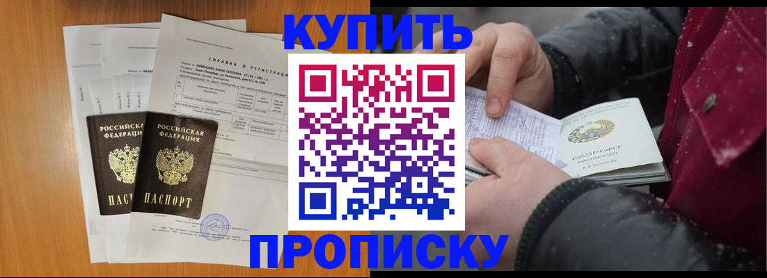 купить прописку в Полысаево
